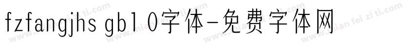 fzfangjhs gb1 0字体字体转换
